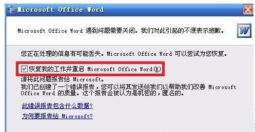 Win7系統Word安全模式怎么關閉？