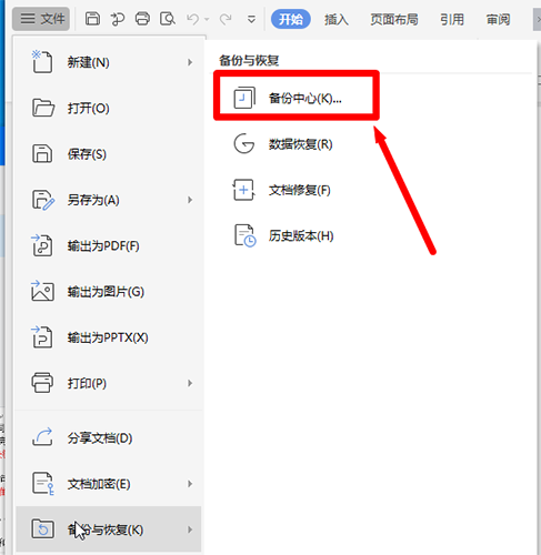 WPS如何設置自動保存？WPS設置自動保存的方法