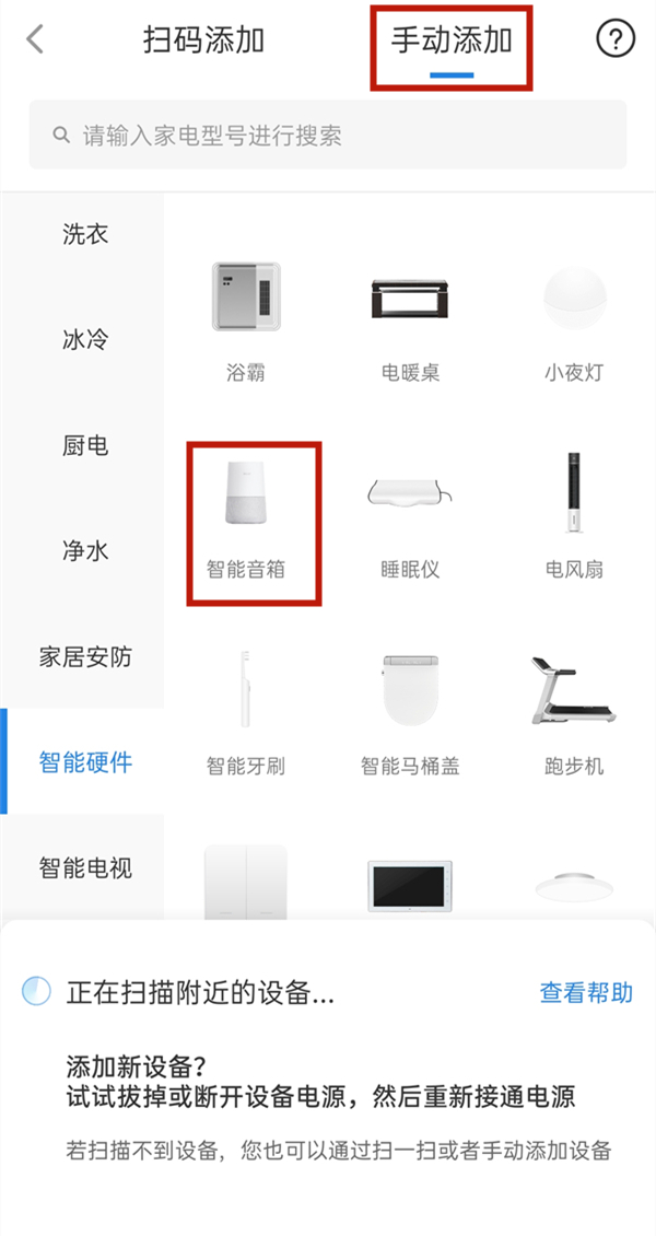 海爾小優(yōu)如何配對網(wǎng)絡(luò)?海爾小優(yōu)連接wifi方法步驟