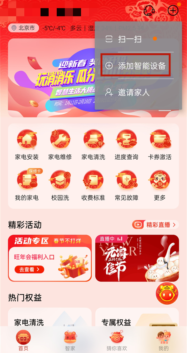海爾小優(yōu)如何配對網(wǎng)絡(luò)?海爾小優(yōu)連接wifi方法步驟