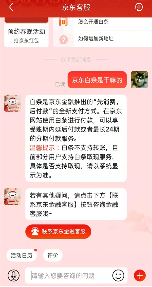 京東白條是干嘛的