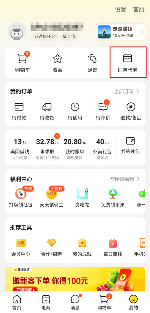 美團搶的消費券實體店怎么用
