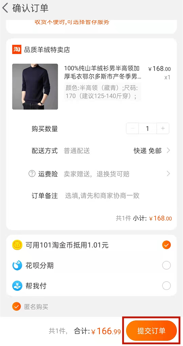 淘寶怎么更換支付方式換微信
