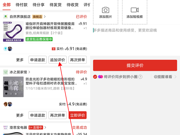 拼多多評(píng)價(jià)怎么刪除