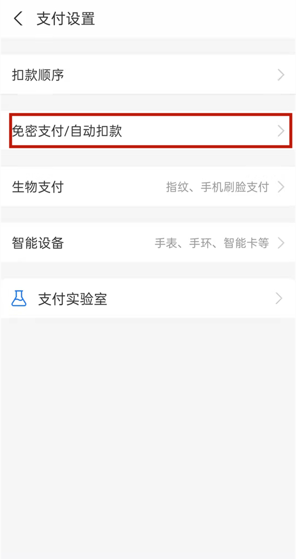 支付寶怎么取消優(yōu)酷自動續(xù)費