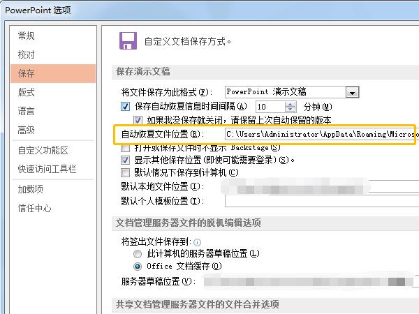 ppt自動(dòng)保存的臨時(shí)文件在哪里
