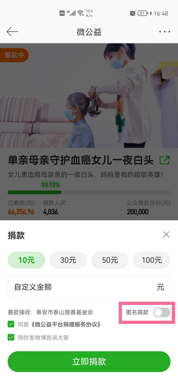 微博主頁公益足跡怎么隱藏