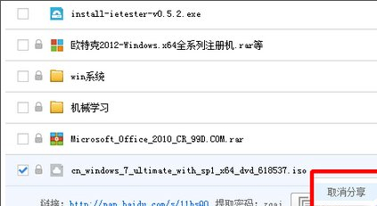 百度網盤如何關閉分享文件？百度網盤關閉分享文件的方法
