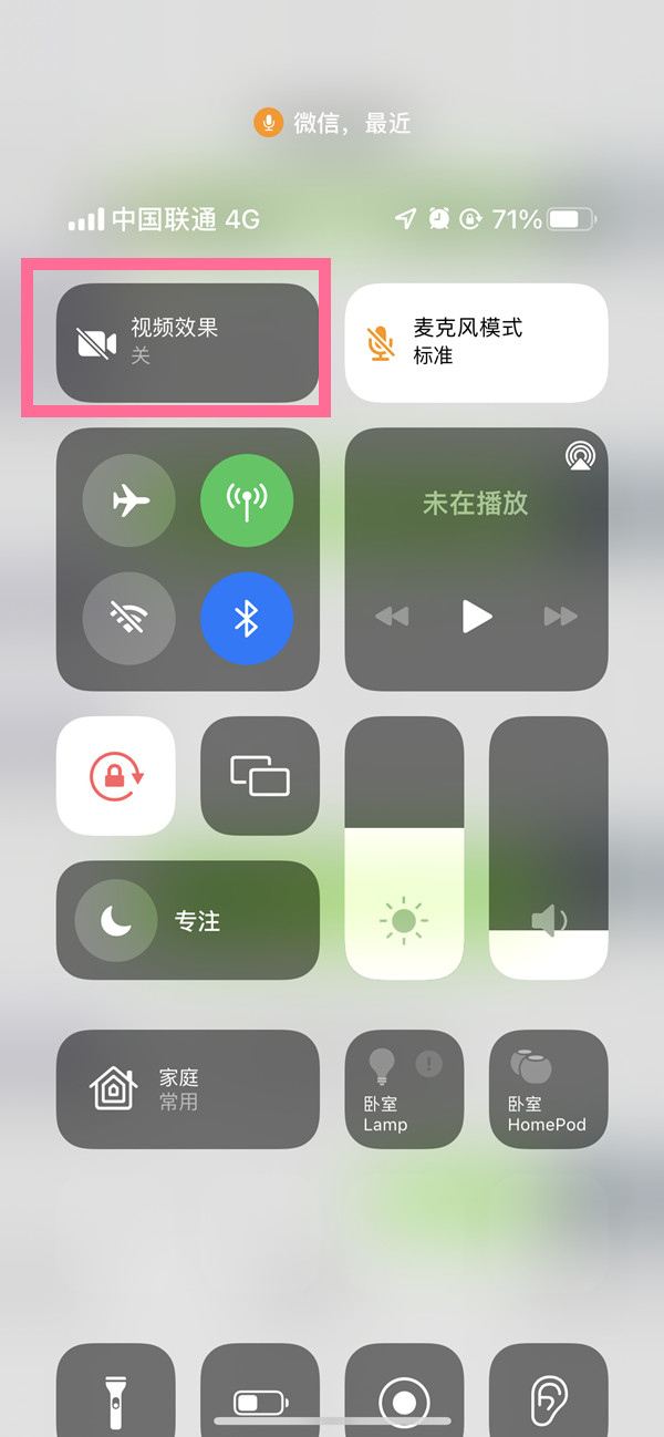 蘋(píng)果13微信美顏功能怎么設(shè)置