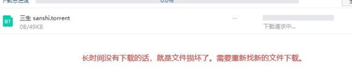 百度網(wǎng)盤(pán)下載一直在請(qǐng)求中怎么辦？百度網(wǎng)盤(pán)下載一直在請(qǐng)求中的解決方法