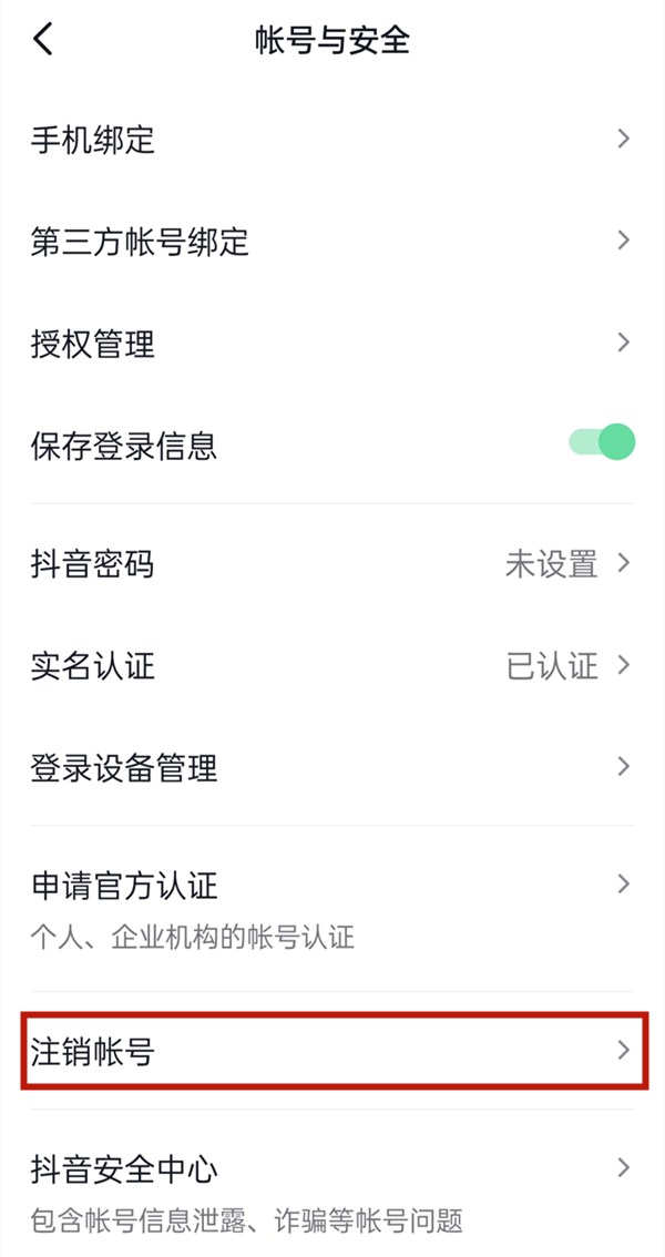 抖音注銷(xiāo)幾天可以重新注冊(cè)