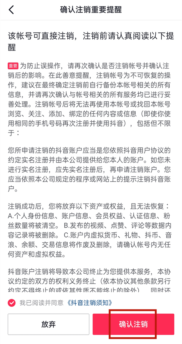 抖音注銷(xiāo)幾天可以重新注冊(cè)