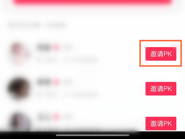 抖音上四個(gè)人Pk怎么開