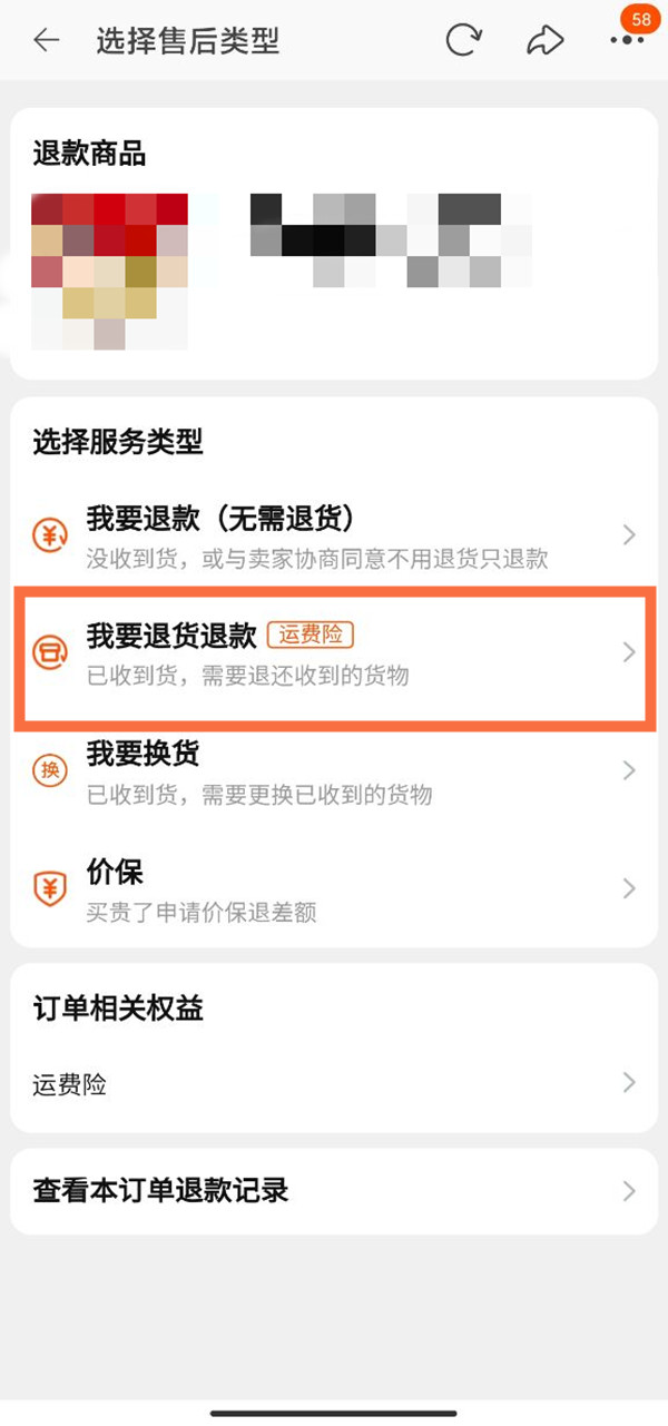 淘寶怎么批量申請退貨
