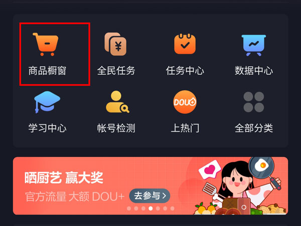 抖音盒子如何開(kāi)店