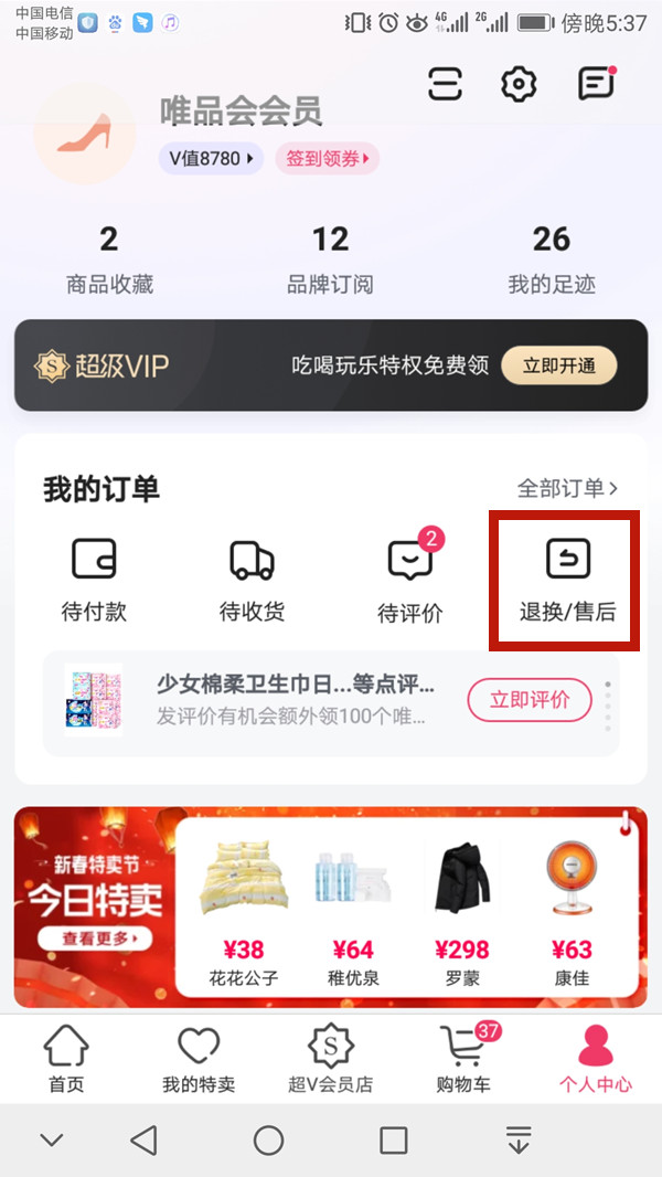唯品會(huì)退款的錢(qián)退到哪里去了