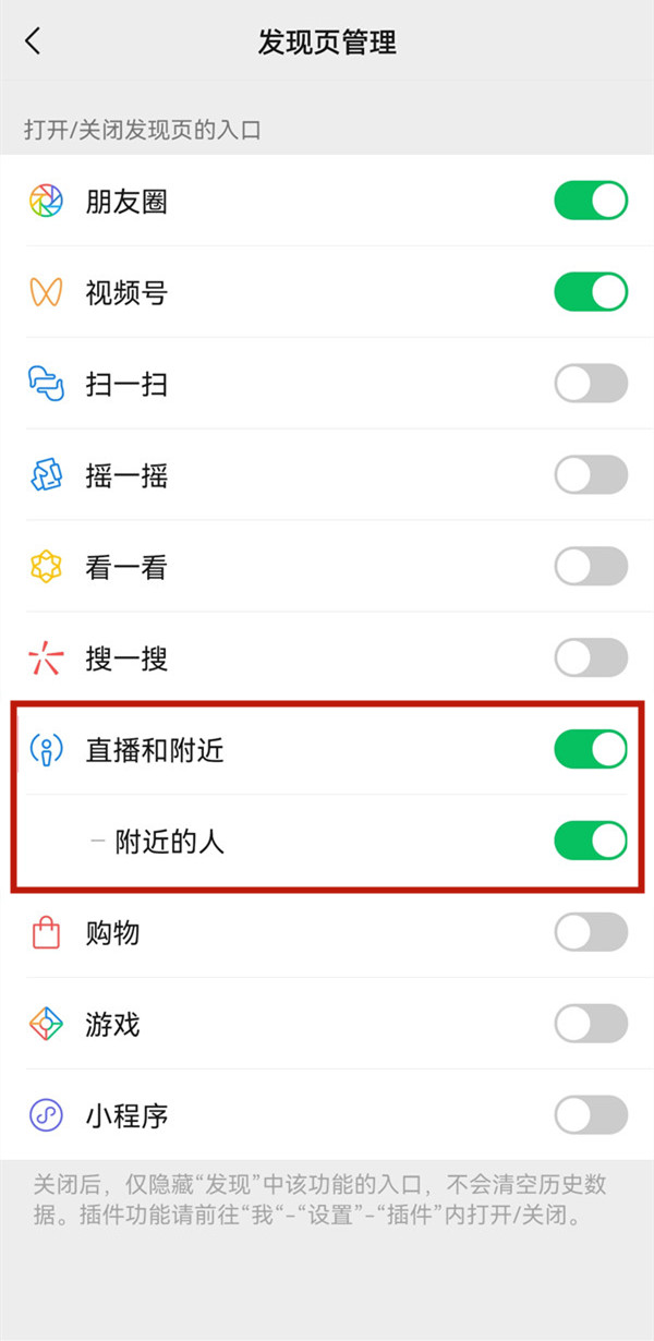 怎么關(guān)閉附近的人這個(gè)功能