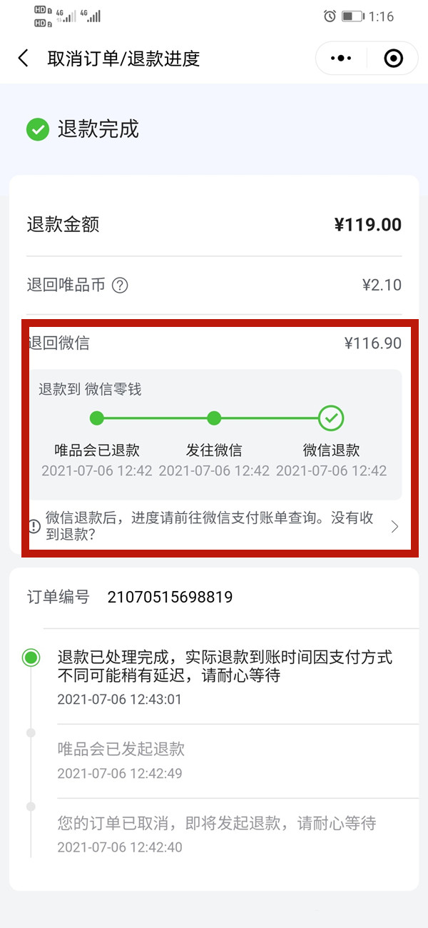 唯品會(huì)退款的錢(qián)退到哪里去了
