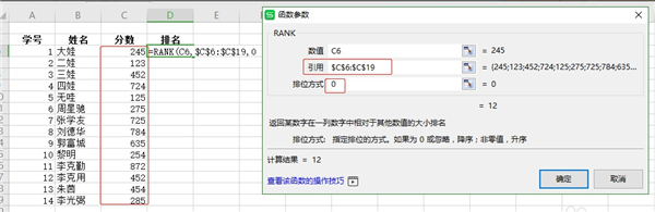 WPS如何不改變名單順序快速排名？WPS不改變名單順序快速排名教程