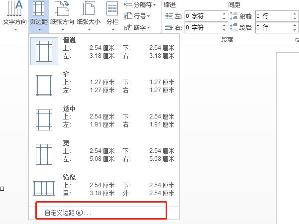 word上下頁(yè)邊距怎么設(shè)置