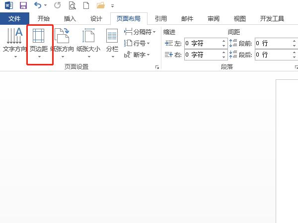 word上下頁(yè)邊距怎么設(shè)置