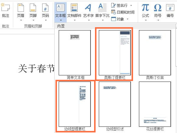 word豎排文本框怎么設置