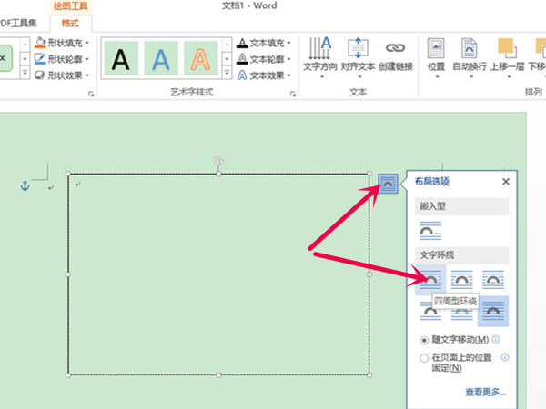 word怎么設(shè)置四周型文字環(huán)繞