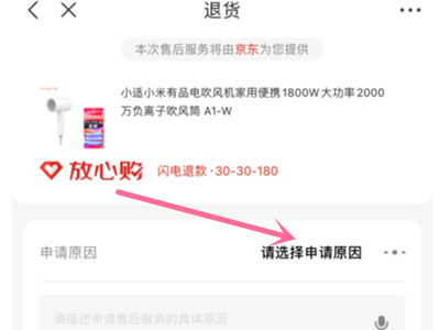 京東已完成訂單怎么申請(qǐng)退款