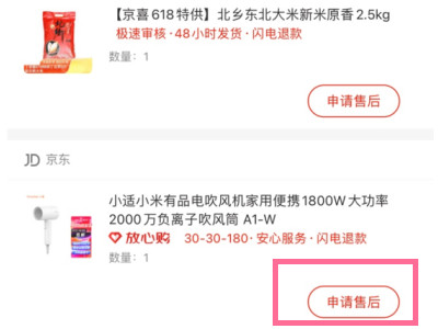 京東已完成訂單怎么申請(qǐng)退款