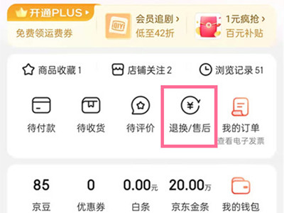 京東已完成訂單怎么申請(qǐng)退款