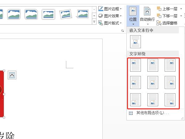 word文檔怎么移動圖片位置