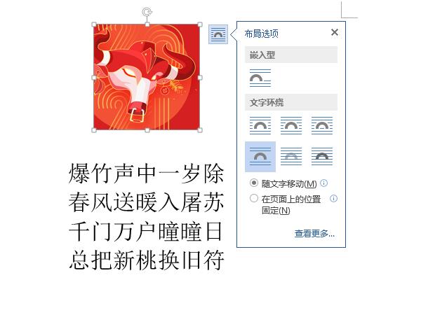 word文檔怎么移動圖片位置