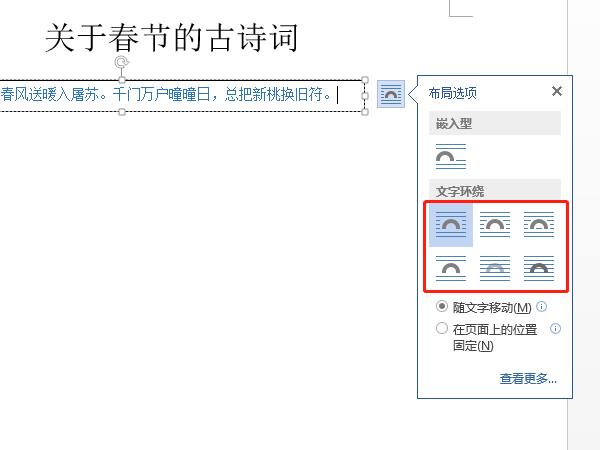 word設置文字環(huán)繞方式