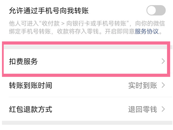 微云超級會(huì)員自動(dòng)續(xù)費(fèi)怎么取消