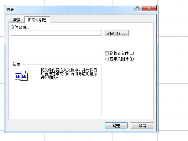 如何在excel中加入一個(gè)文件