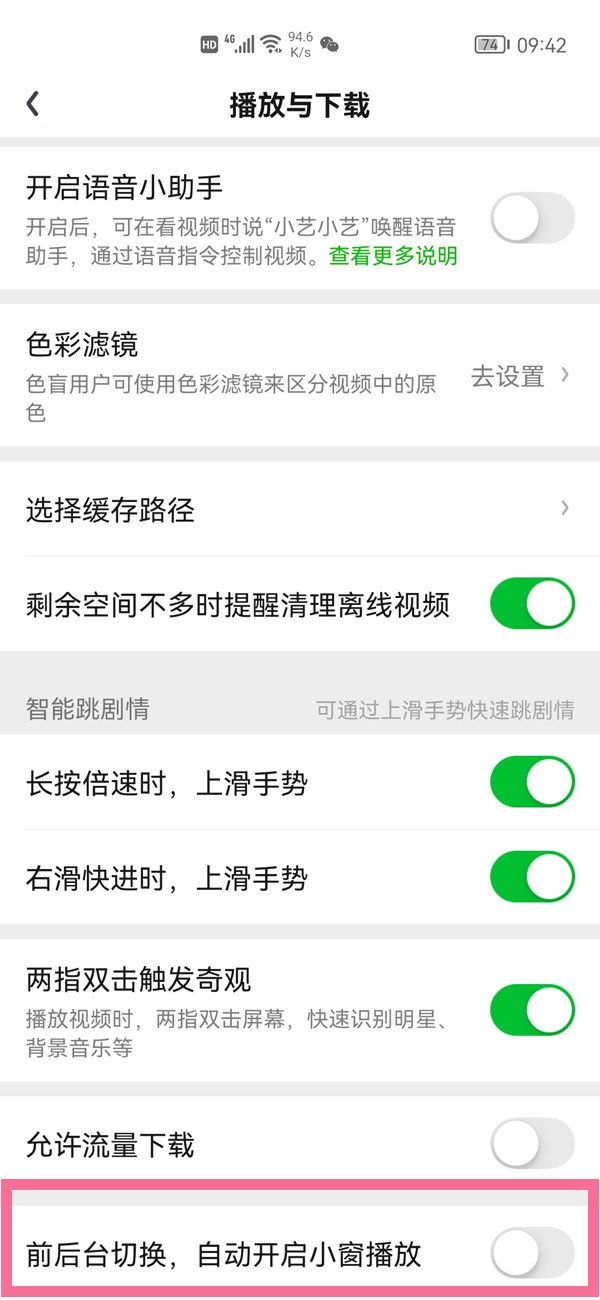 愛奇藝小窗口怎么關閉