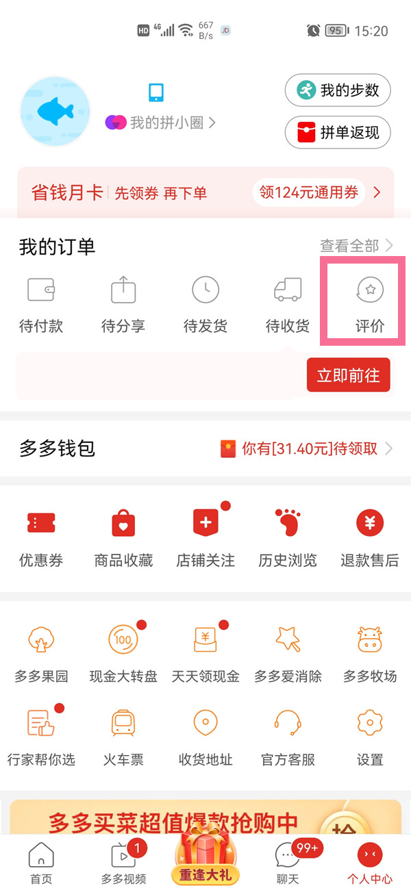 拼多多評(píng)論怎么刪除重新評(píng)論