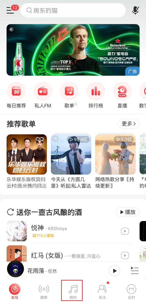 網(wǎng)易云狀態(tài)怎么設(shè)置