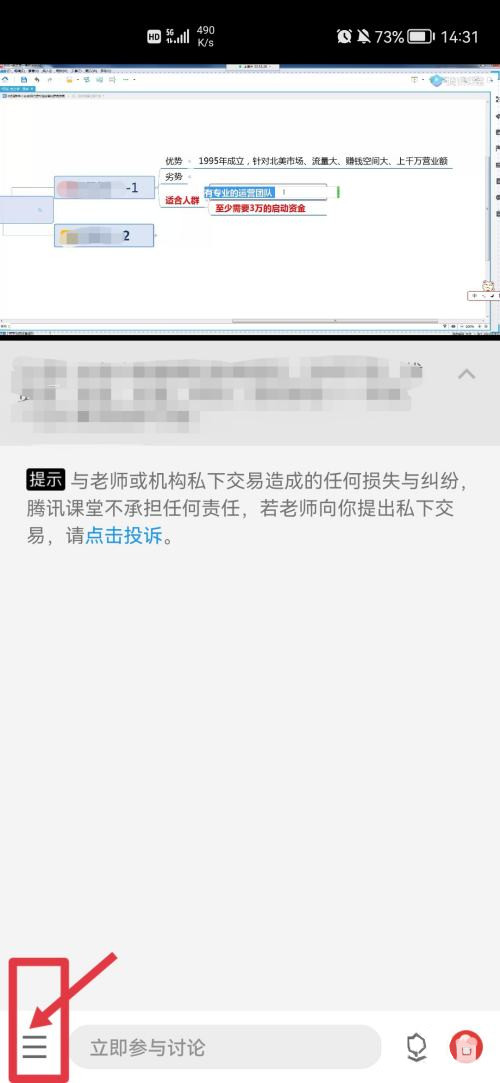 騰訊課堂怎么開麥克風(fēng)