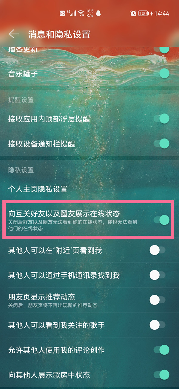 網易云動態綠點是在線嗎