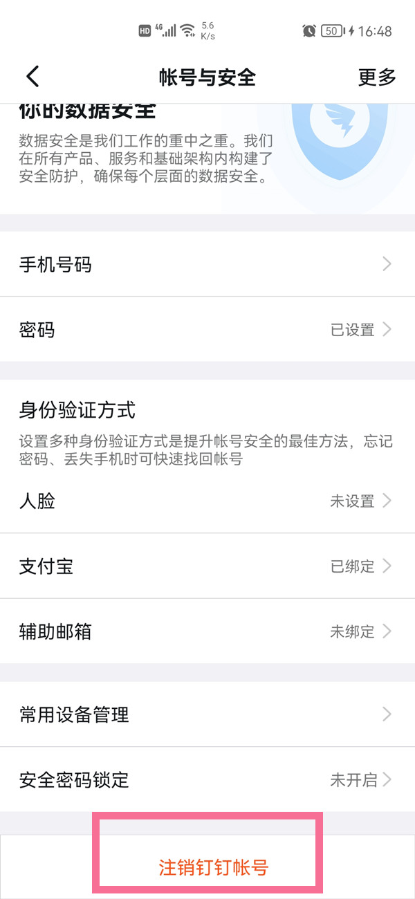 如何注銷釘釘個(gè)人賬號(hào)