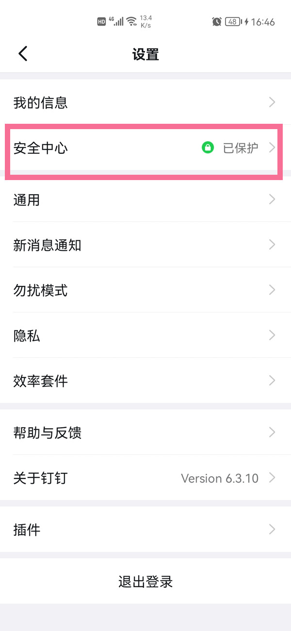 如何注銷釘釘個(gè)人賬號(hào)