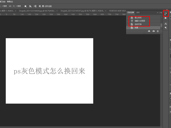 ps灰色模式怎么換回來(lái)