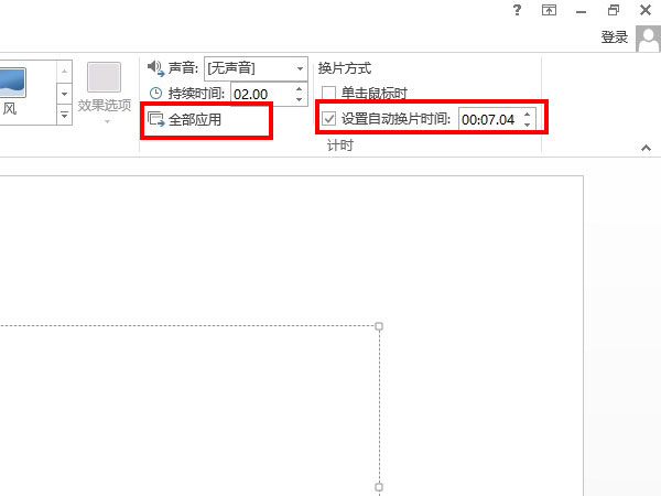 ppt自動(dòng)放映時(shí)間間隔設(shè)置