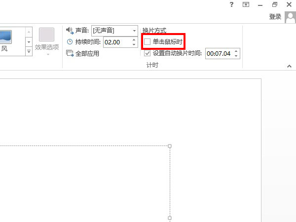 ppt自動(dòng)放映時(shí)間間隔設(shè)置