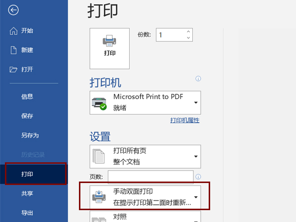 word打印成對(duì)折小冊(cè)子怎么打