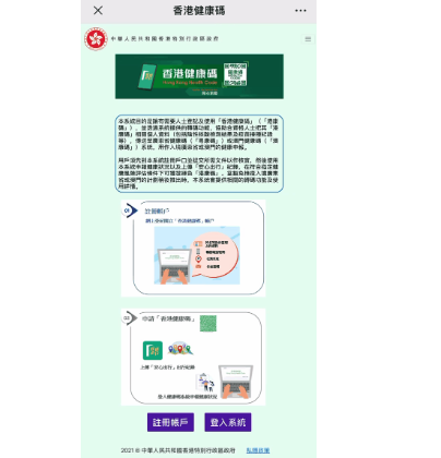 港康碼如何申請(qǐng) 微信申請(qǐng)港康碼流程步驟介紹