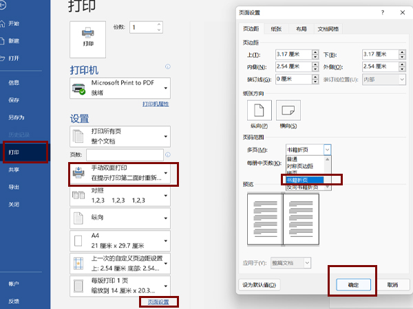 word打印成對(duì)折小冊(cè)子怎么打