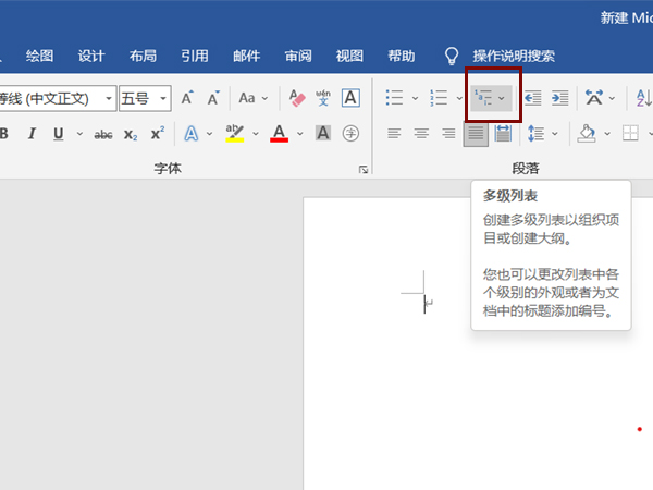 word多級列表怎么弄