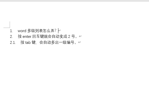 word多級列表怎么弄